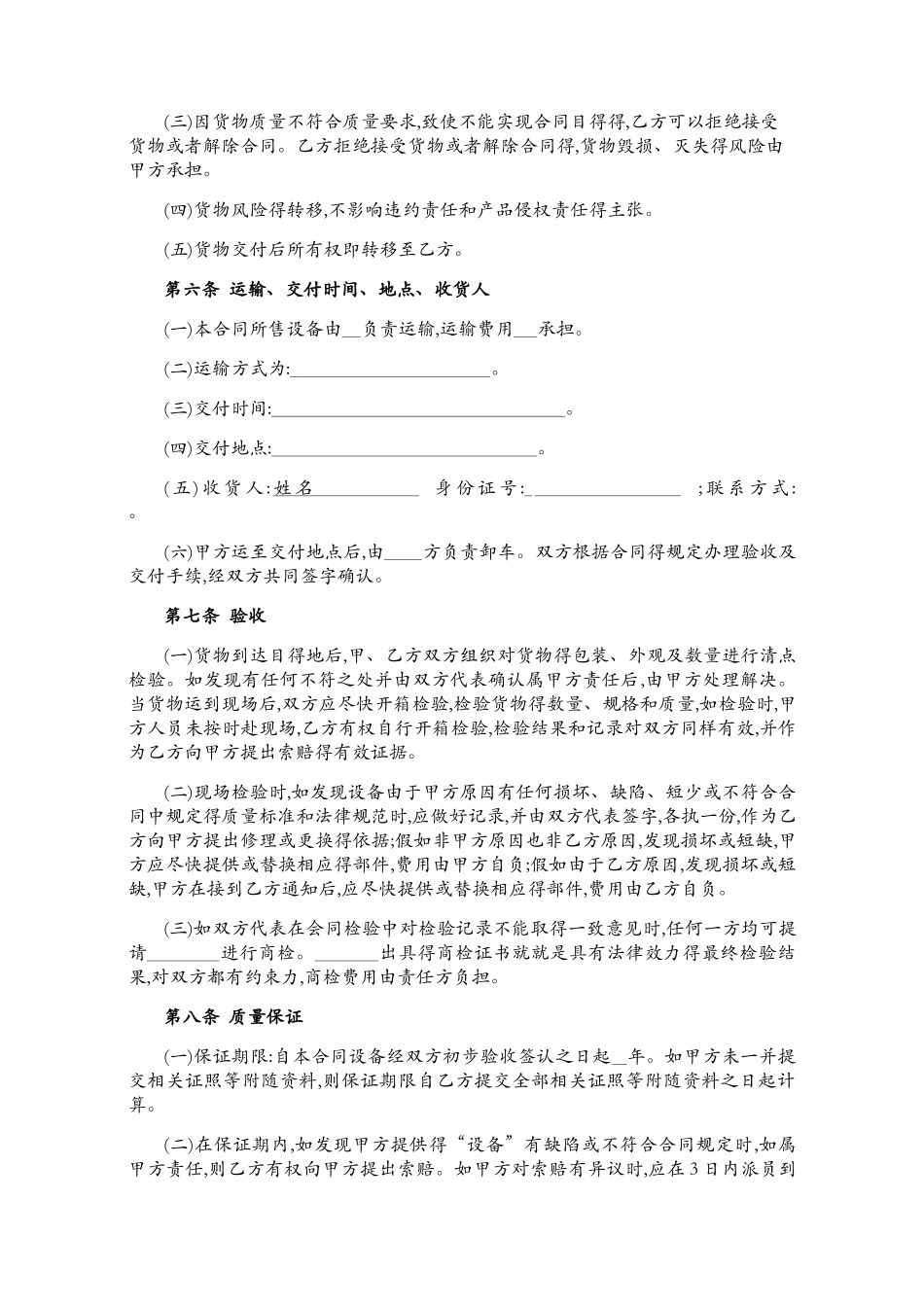 机械设备买卖合同范本_第3页