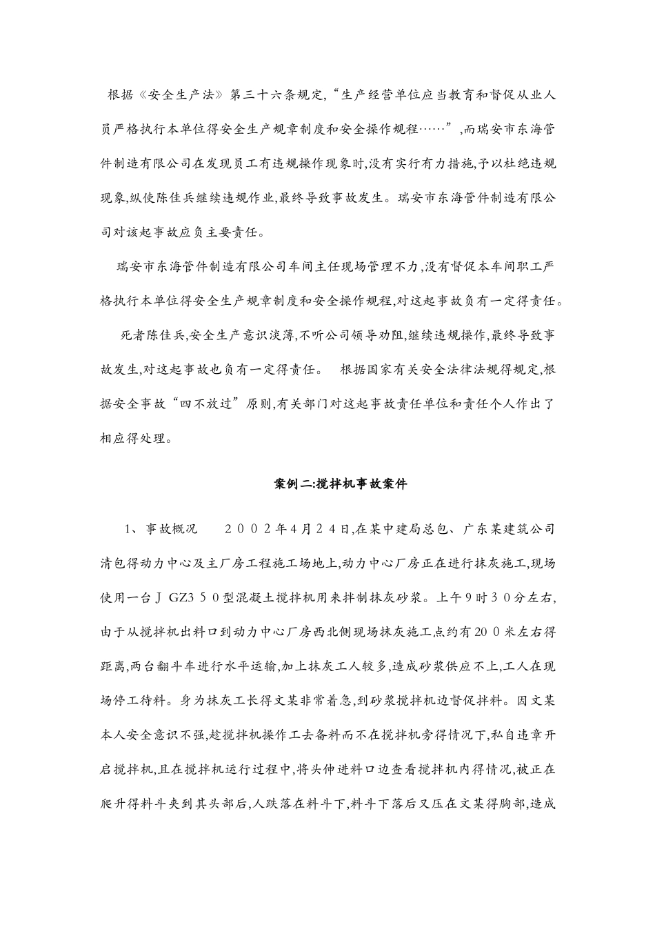 机械设备事故案例_第3页