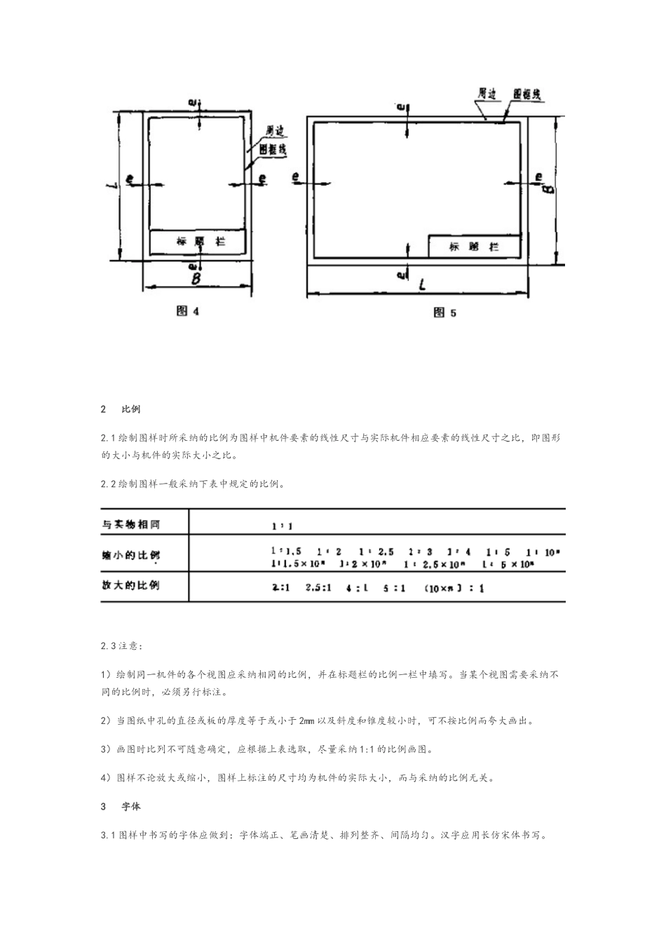 机械视图培训内容全_第3页
