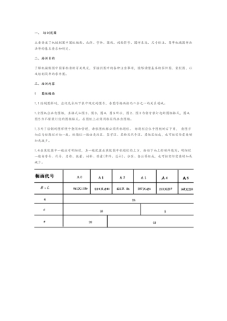 机械视图培训内容全
