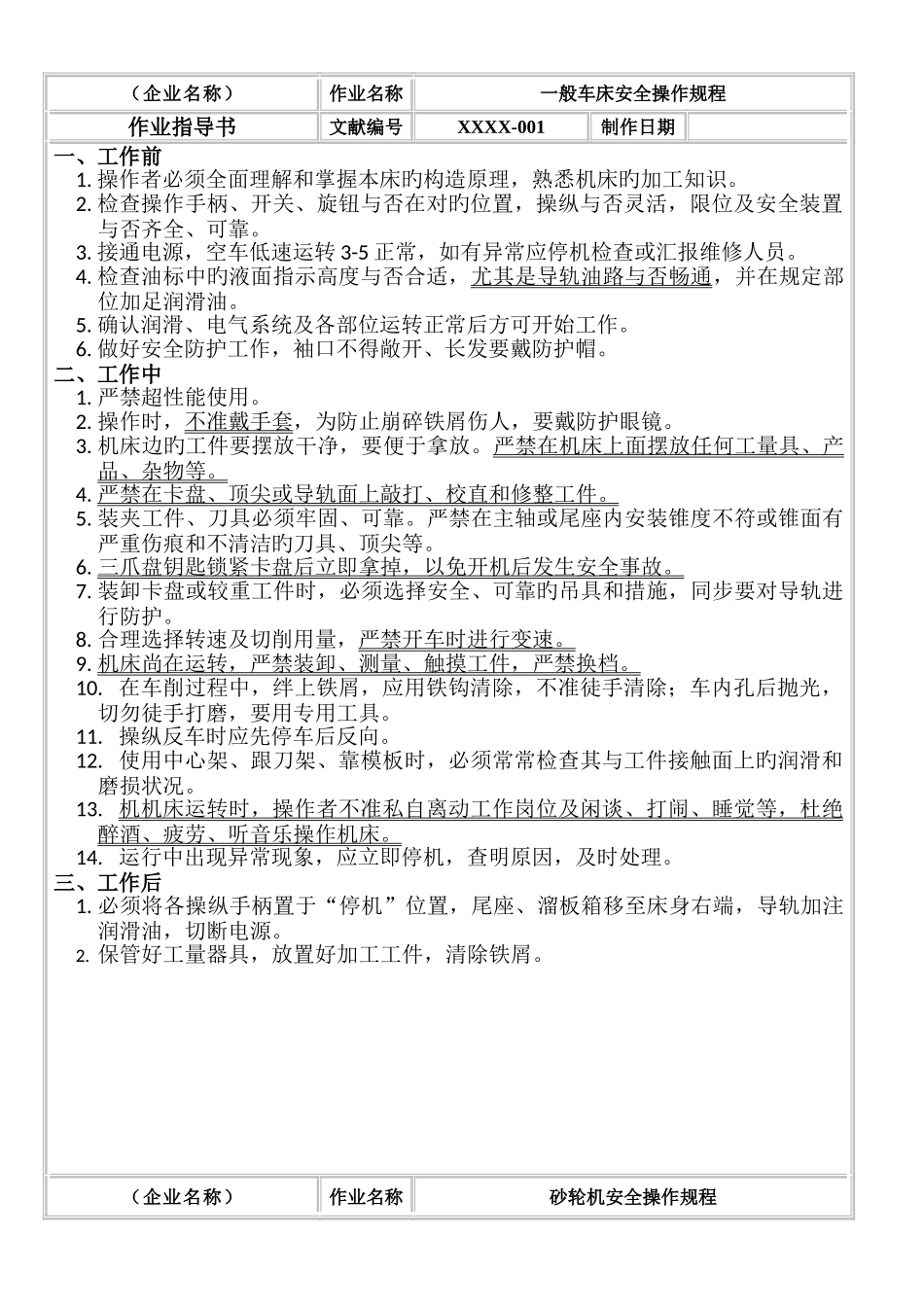 机械设备作业指导书_第1页