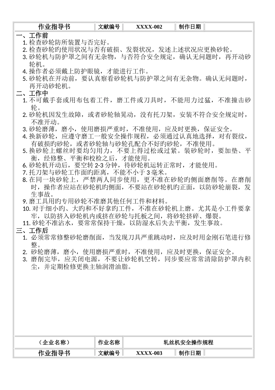 机械设备作业指导书_第2页