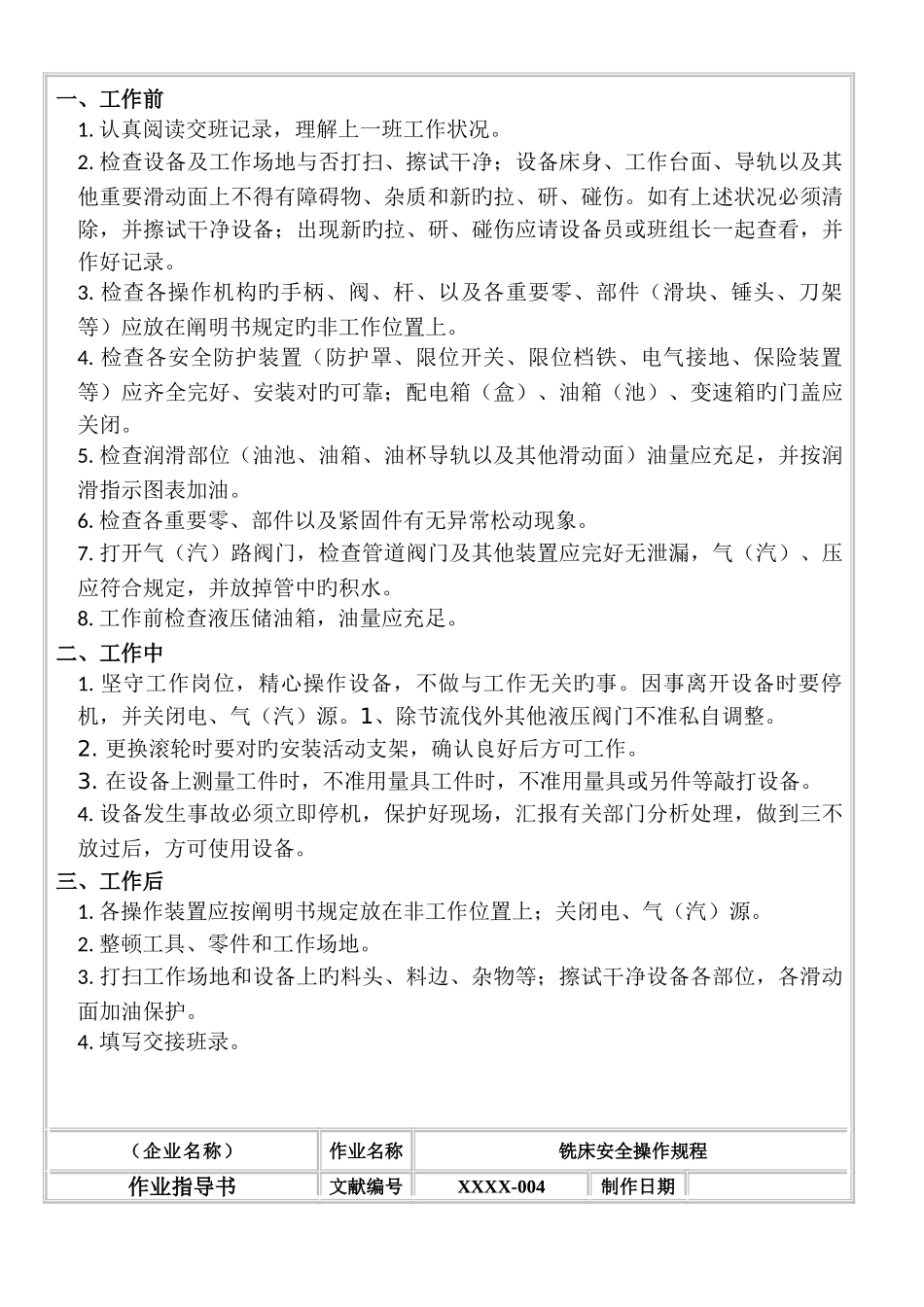 机械设备作业指导书_第3页