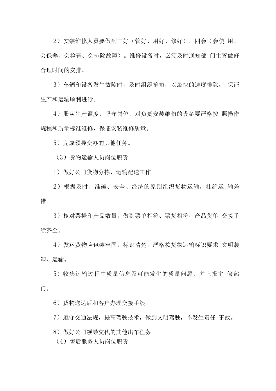 机械设备供货安装及售后服务方案2_第2页