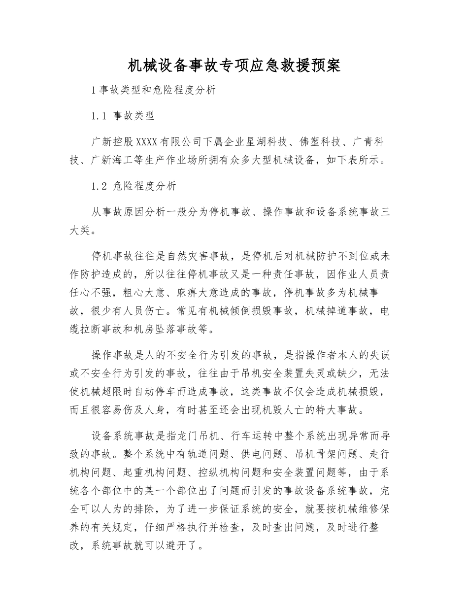 机械设备事故专项应急救援预案_第2页