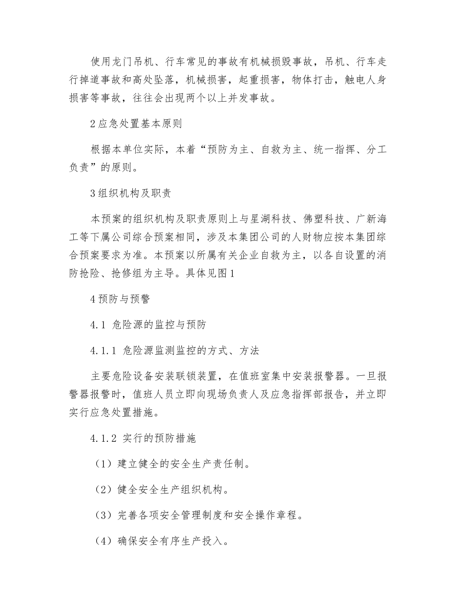 机械设备事故专项应急救援预案_第3页