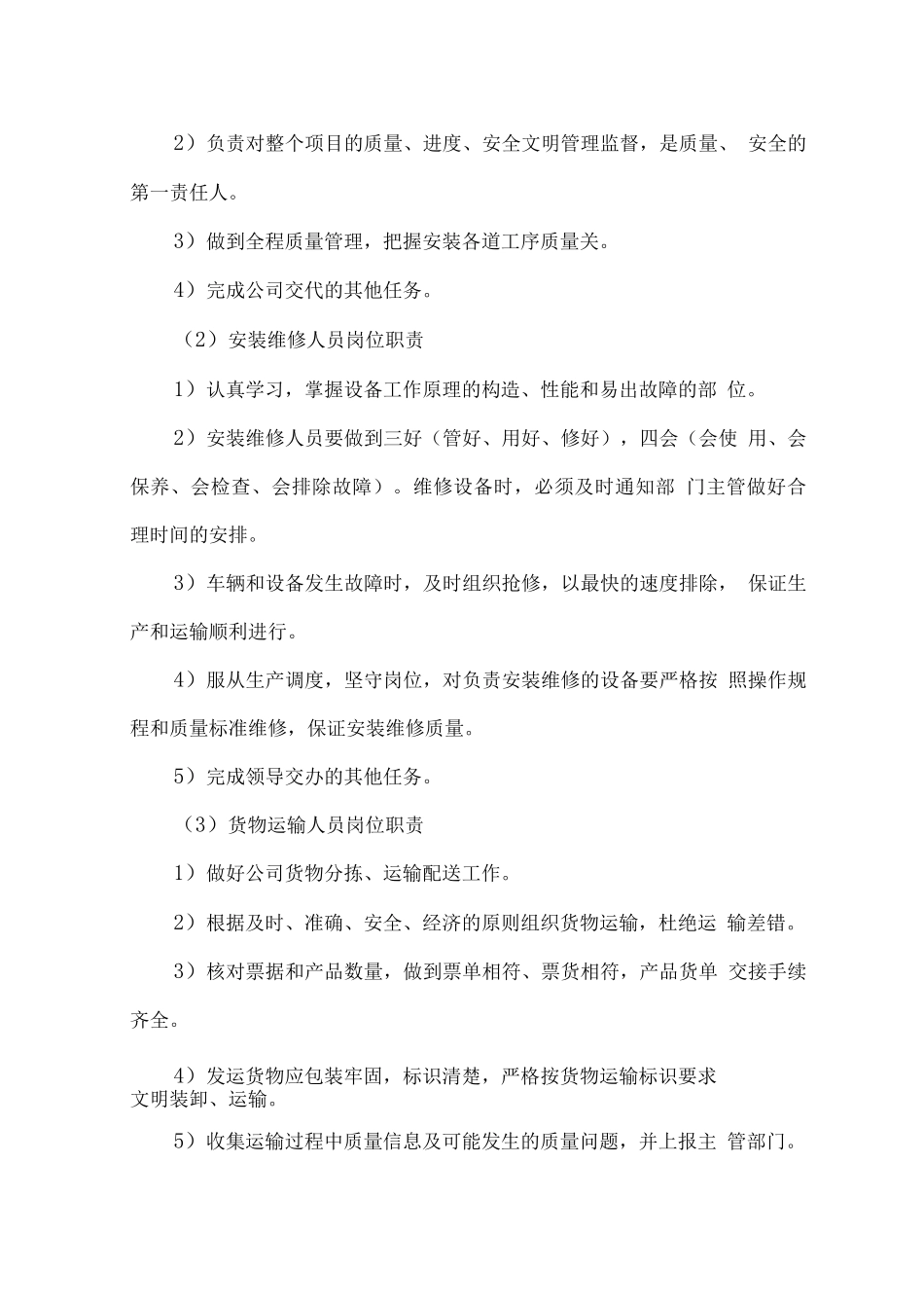 机械设备供货安装及售后服务方案3_第2页