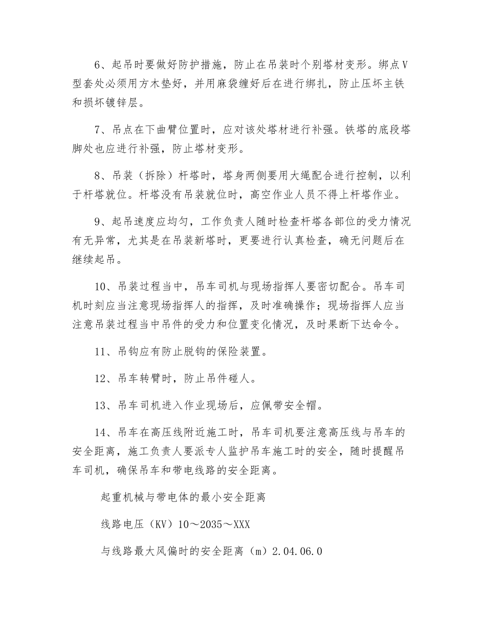 机械设备使用安全措施_第2页