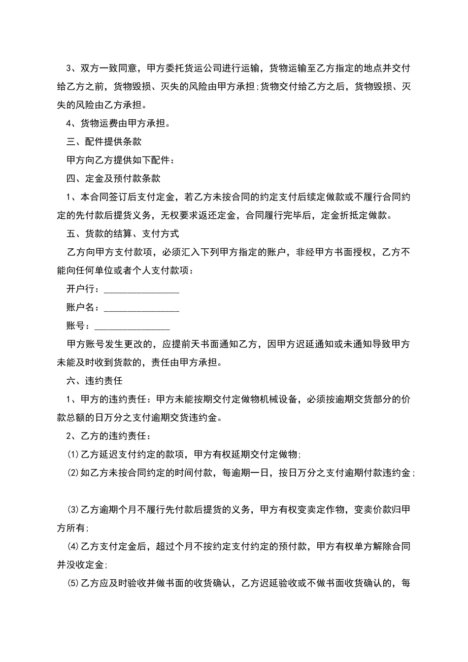 机械设备加工承揽合同完整范文_第2页