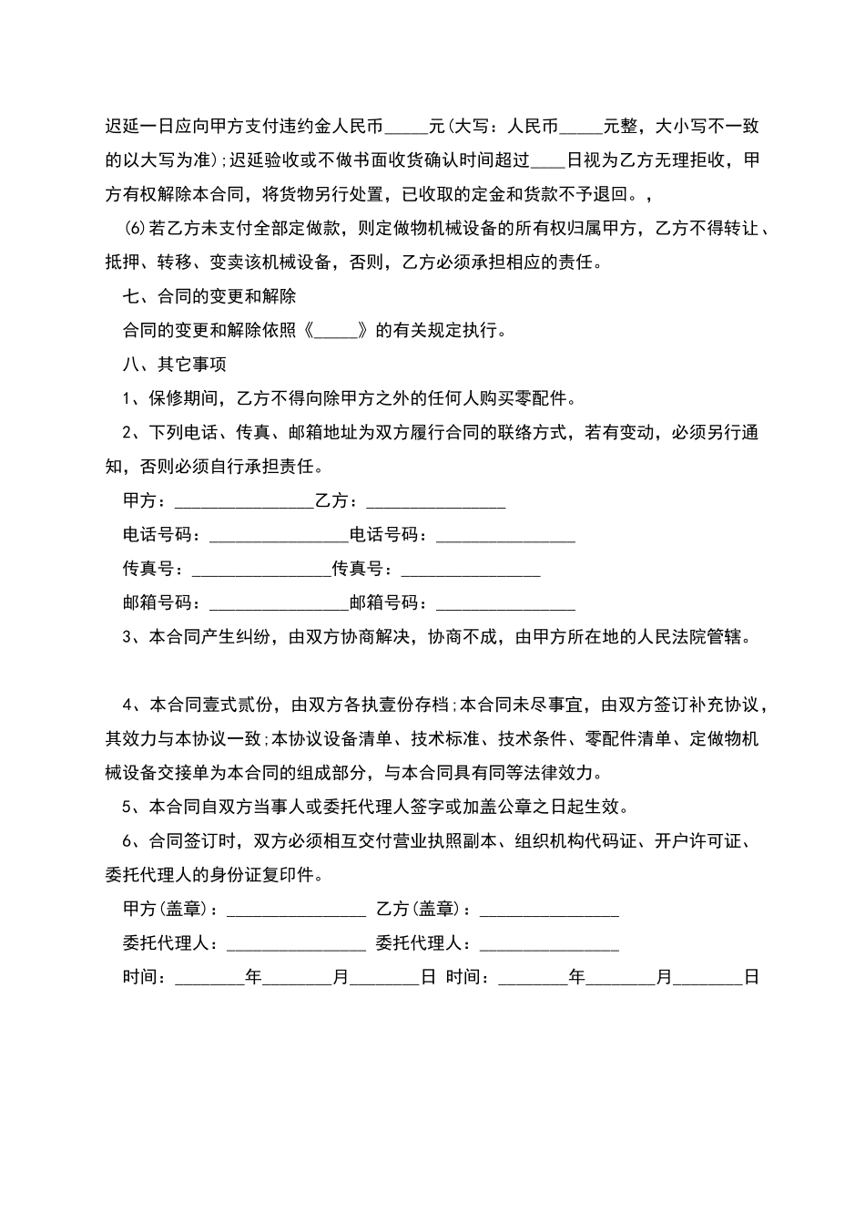 机械设备加工承揽合同完整范文_第3页