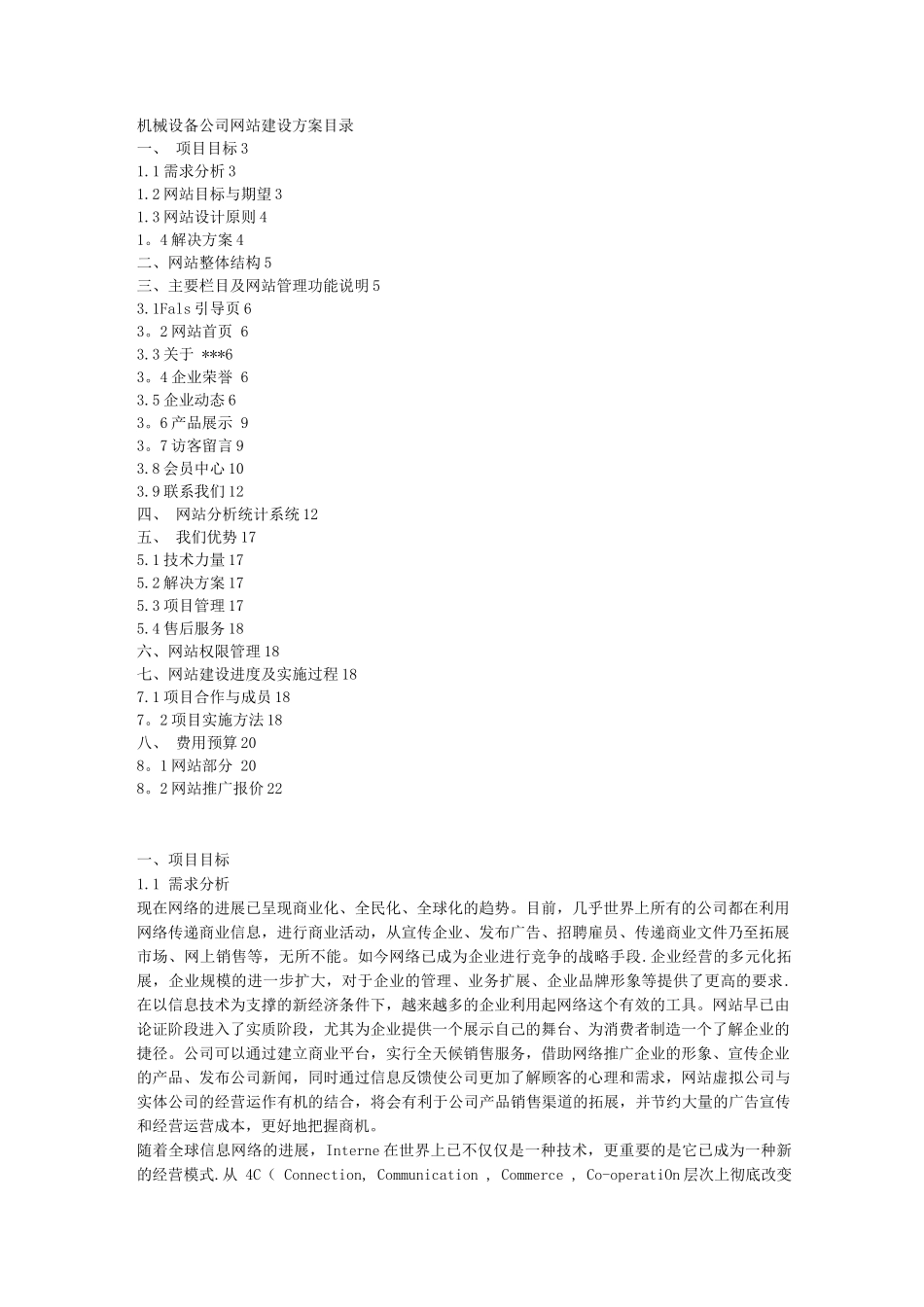 机械设备公司网站建设方案_第1页