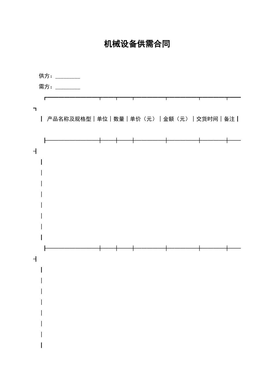 机械设备供需合同_第1页
