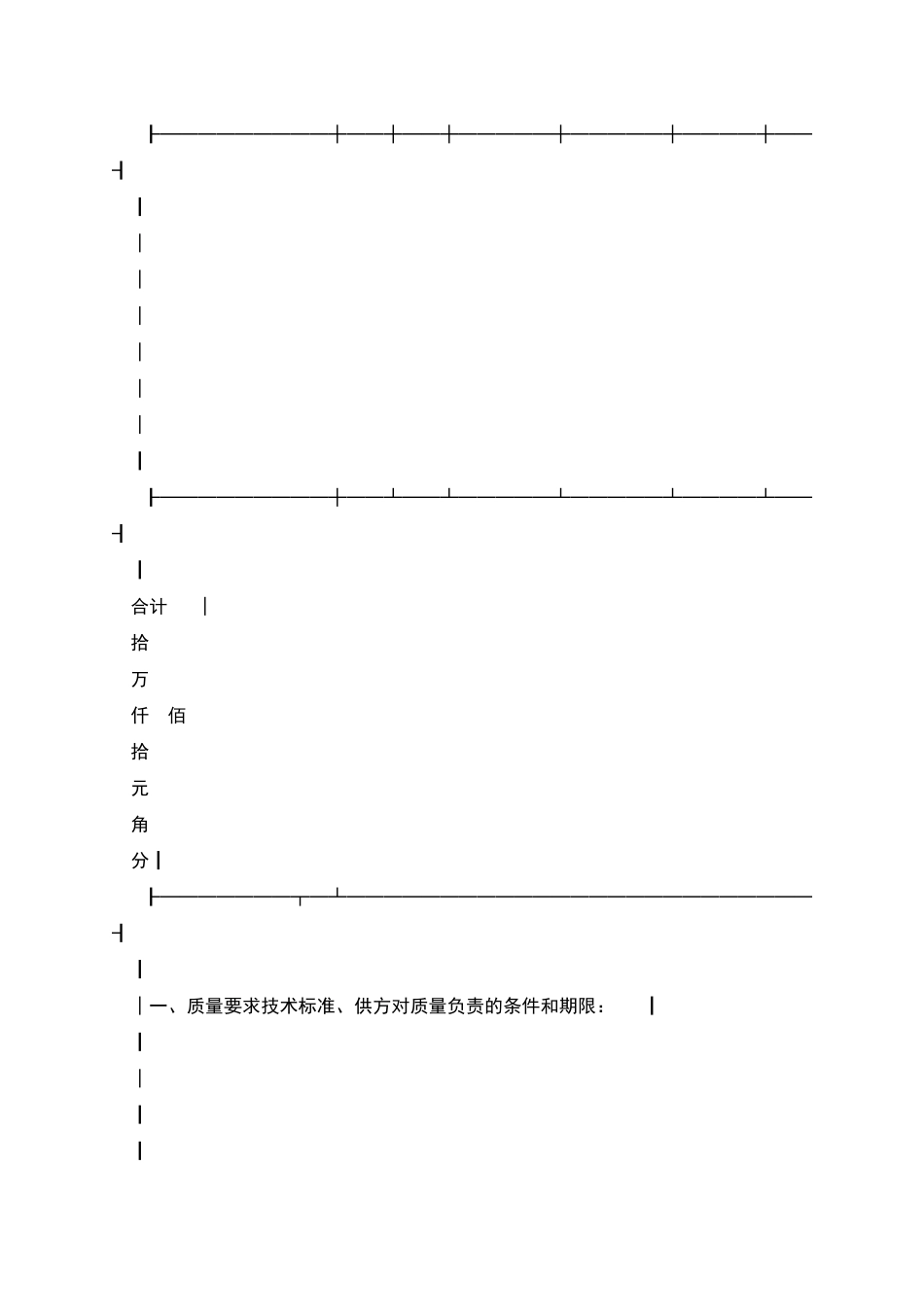 机械设备供需合同_第2页