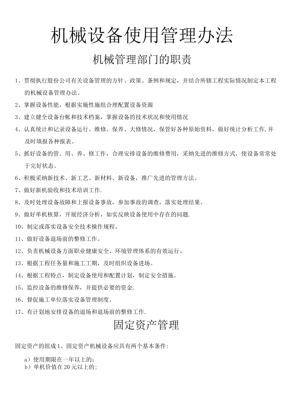 机械设备使用管理办法_第1页