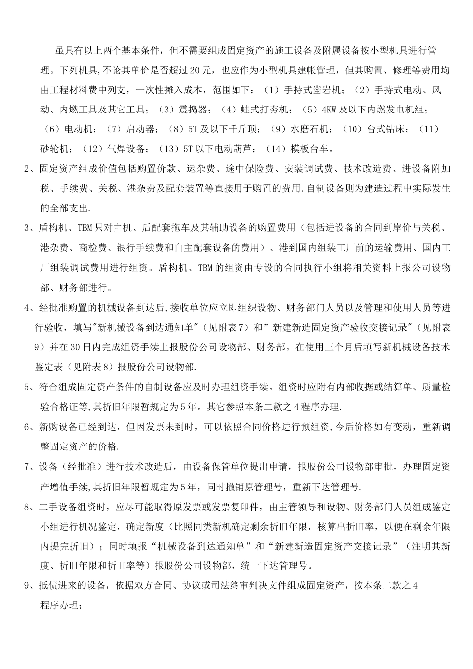 机械设备使用管理办法_第2页