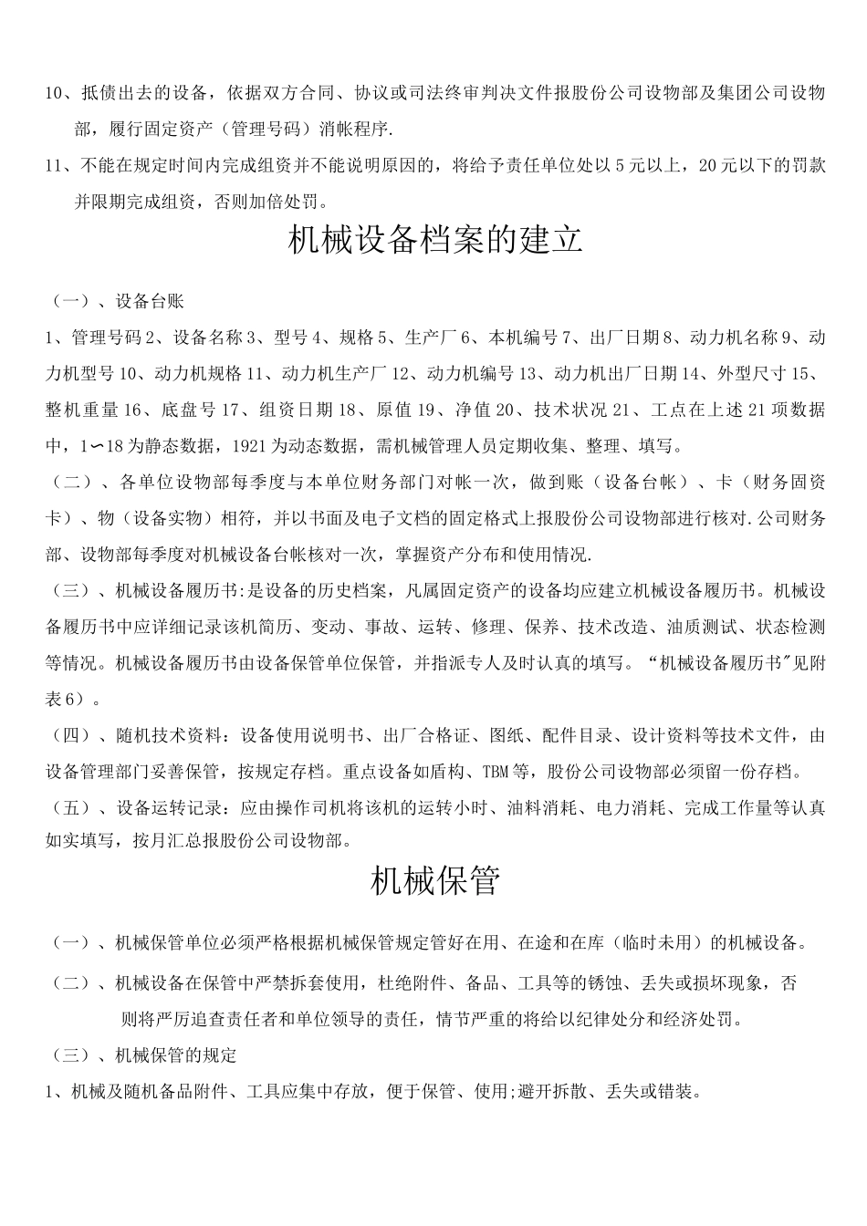 机械设备使用管理办法_第3页