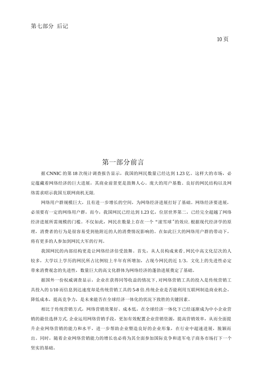 机械设备厂网站策划书网站建设方案机械网站方案_第3页