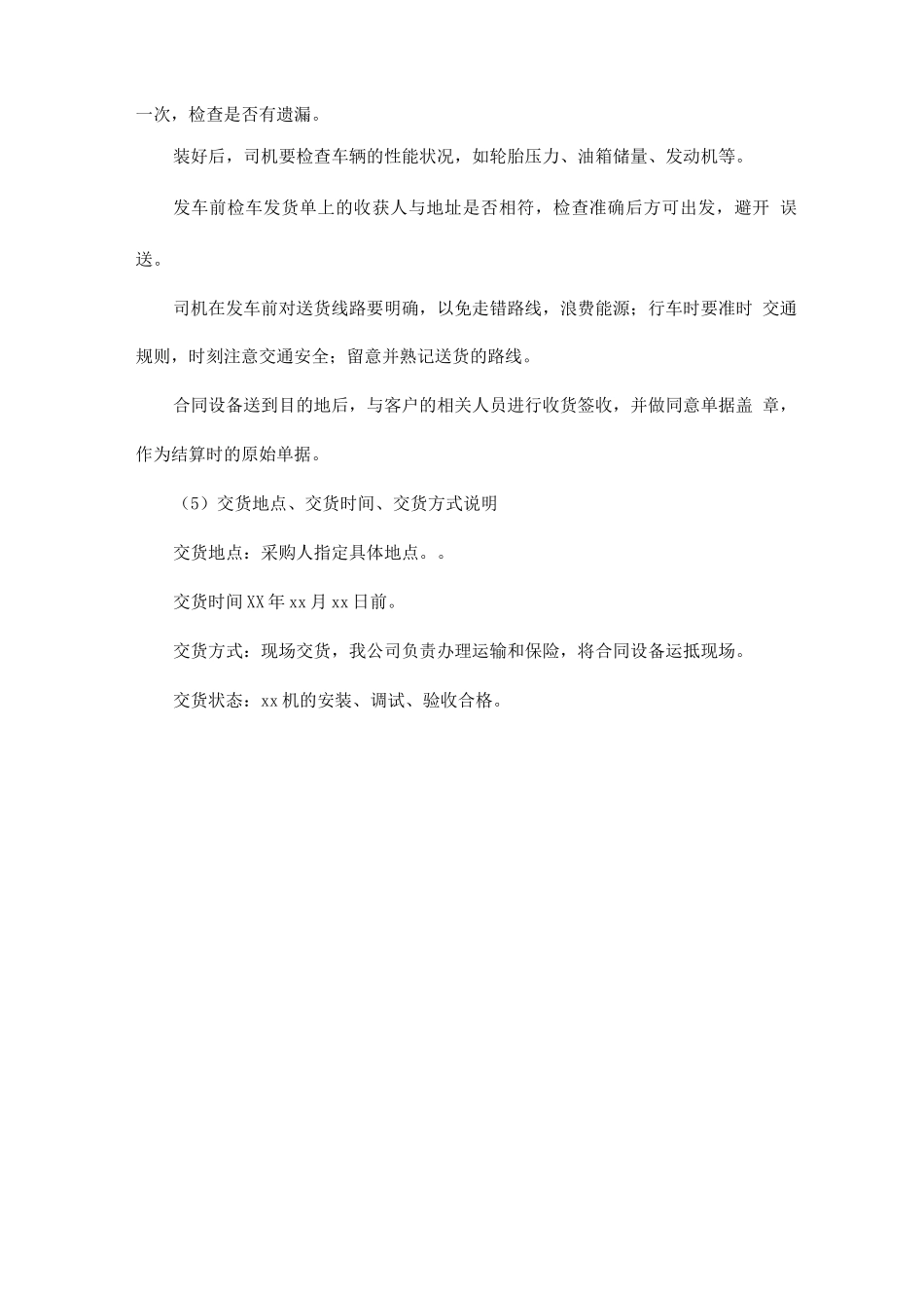 机械设备供货方案_第3页