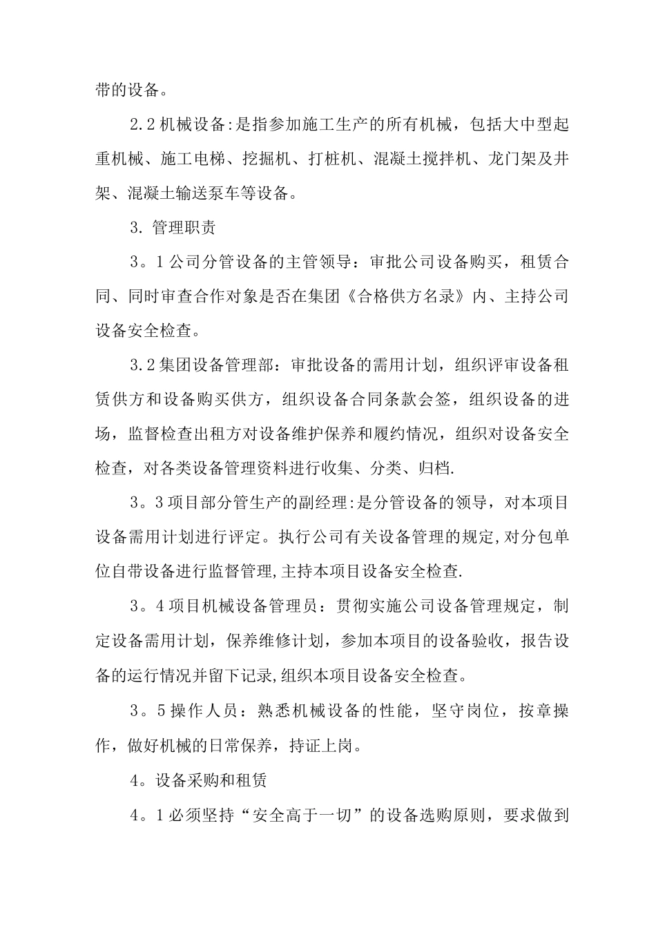 机械设备安全生产管理制度_第3页