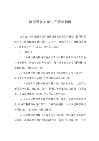 机械设备安全生产管理制度