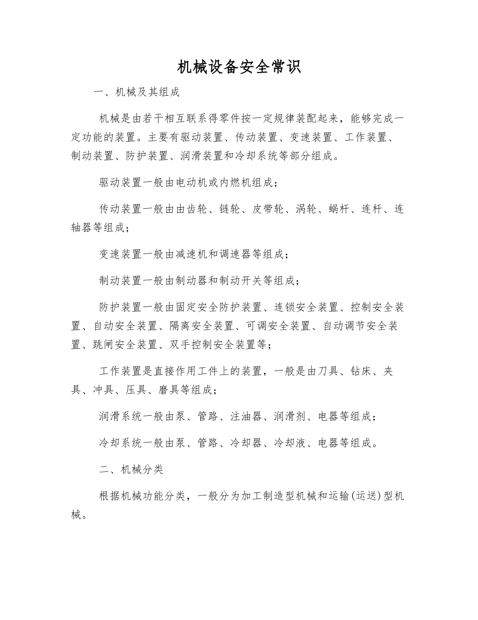 机械设备安全常识_第1页