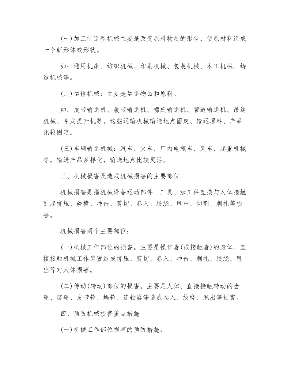 机械设备安全常识_第2页