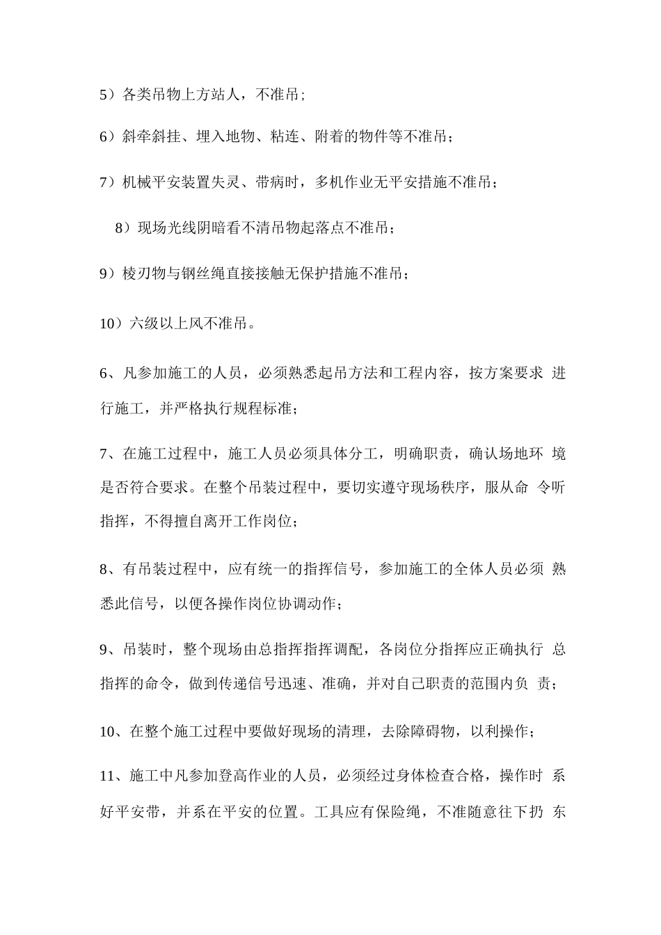 机械设备安全管理措施_第2页