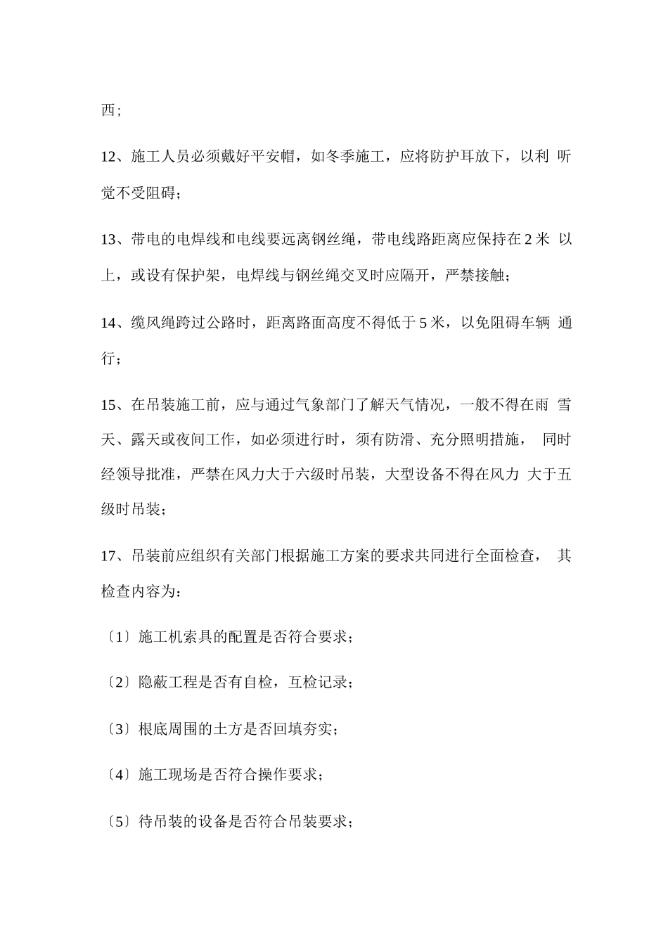 机械设备安全管理措施_第3页