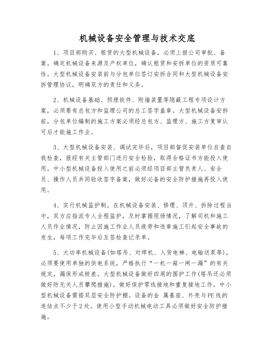 机械设备安全管理与技术交底_第1页