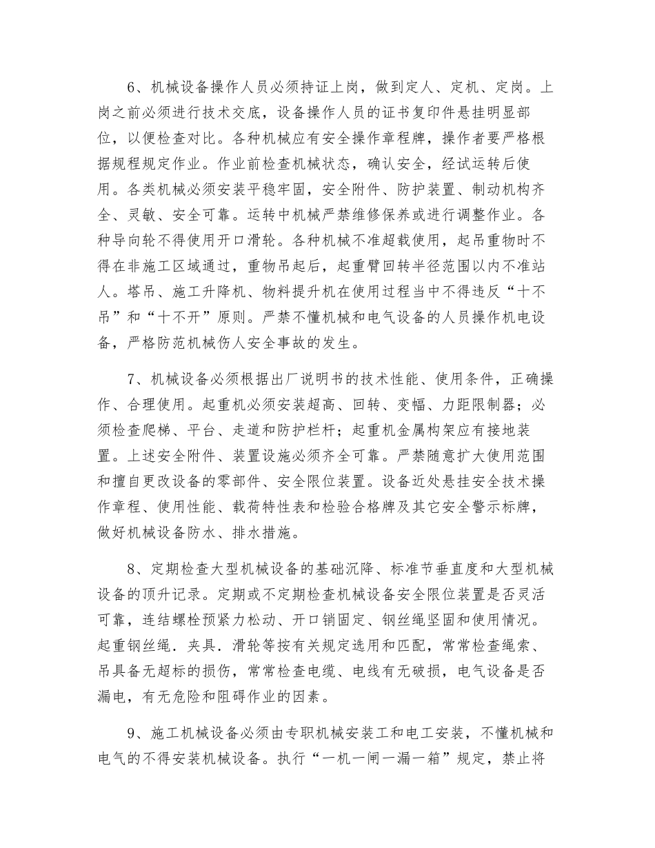 机械设备安全管理与技术交底_第2页