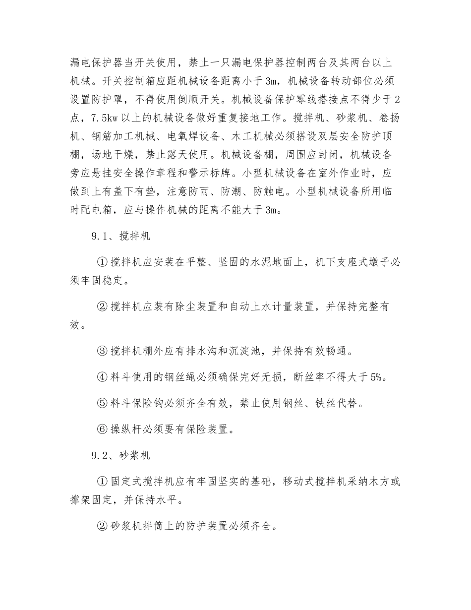 机械设备安全管理与技术交底_第3页