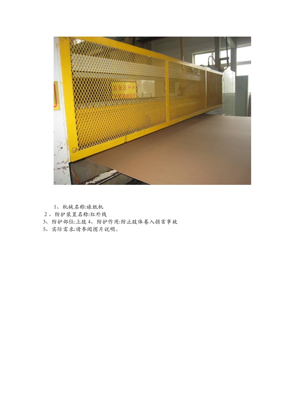 机械设备安全防护装置_第2页