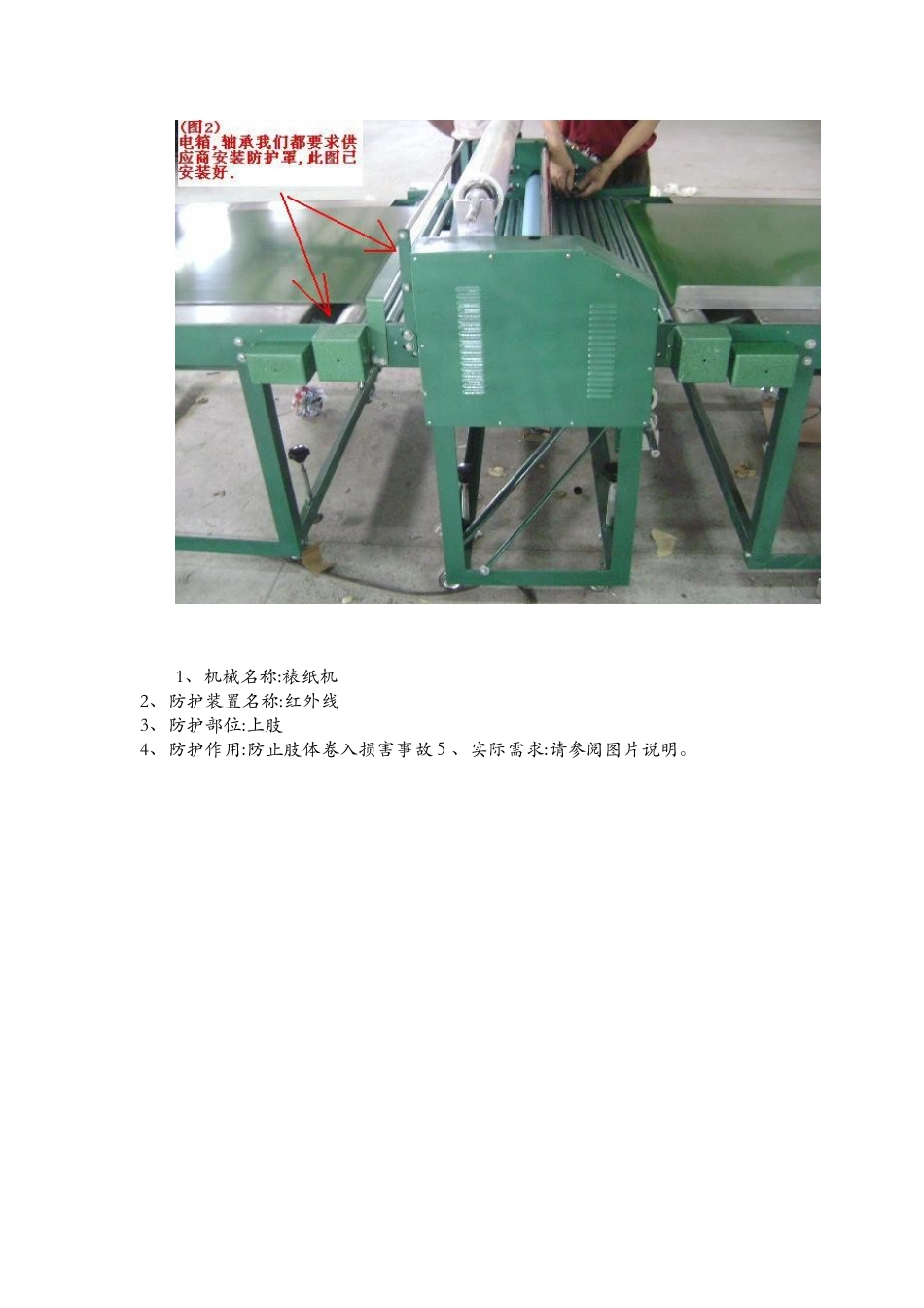 机械设备安全防护装置_第3页