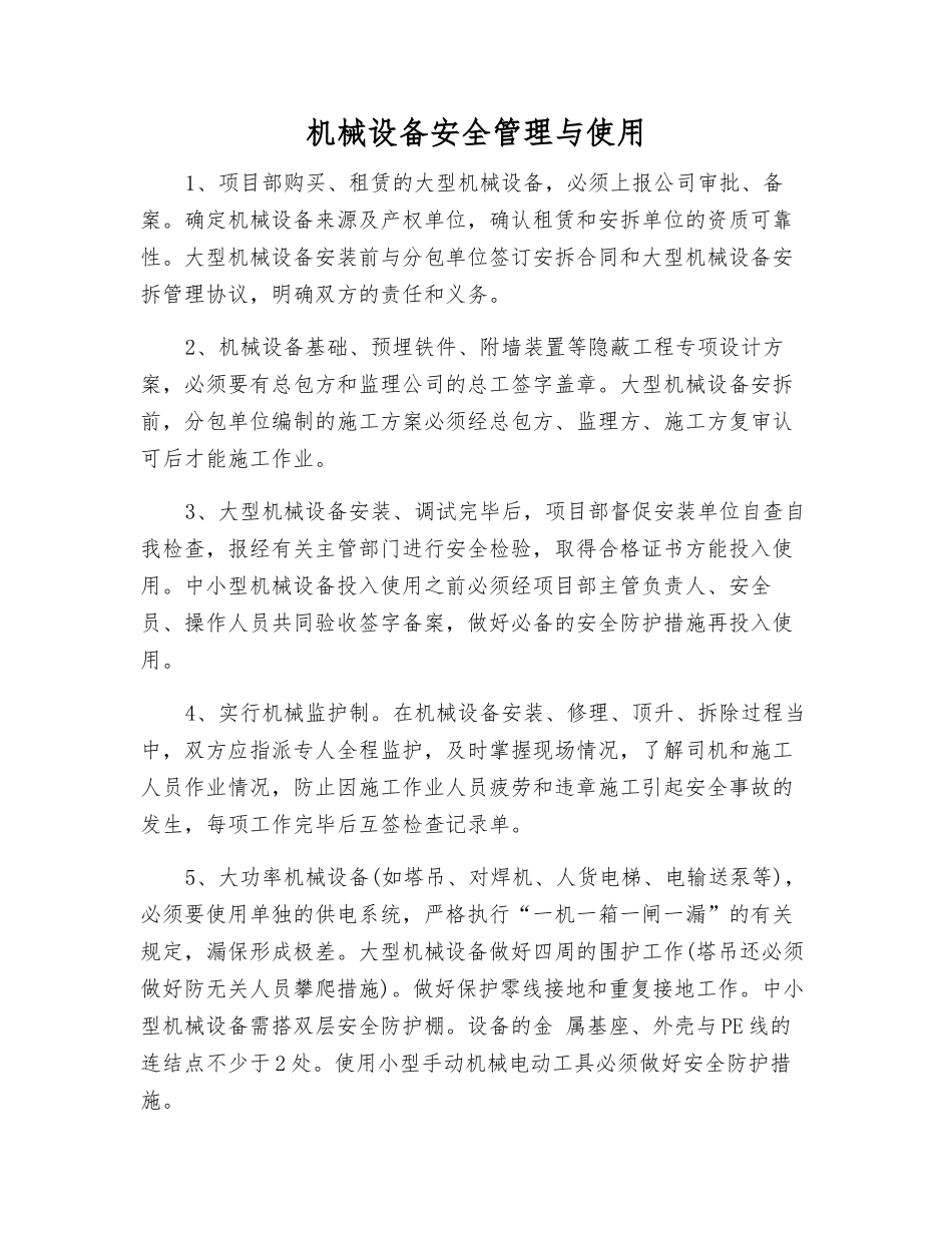 机械设备安全管理与使用_第1页
