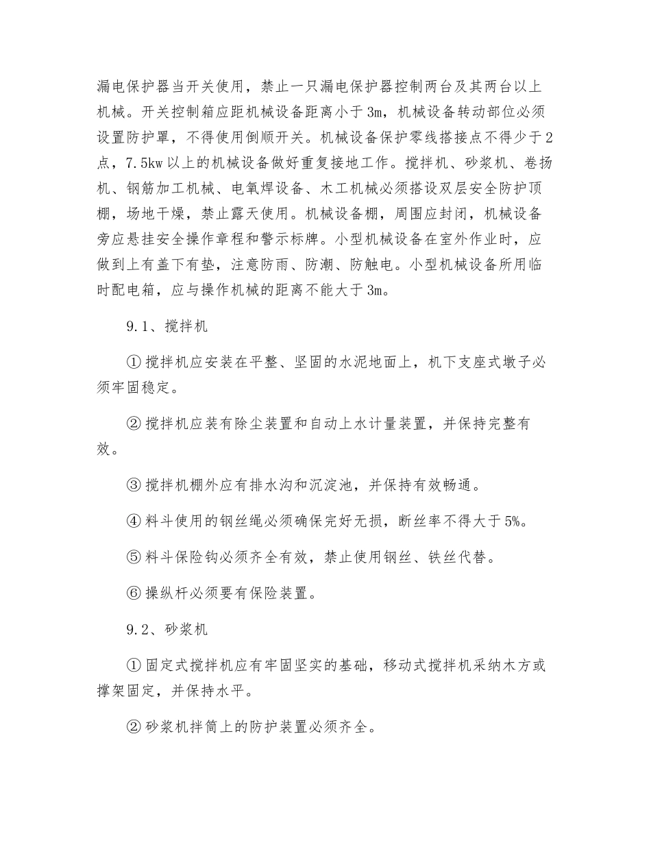 机械设备安全管理与使用_第3页