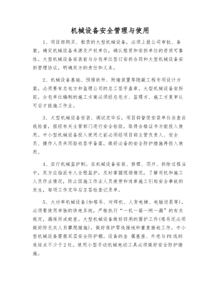 机械设备安全管理与使用