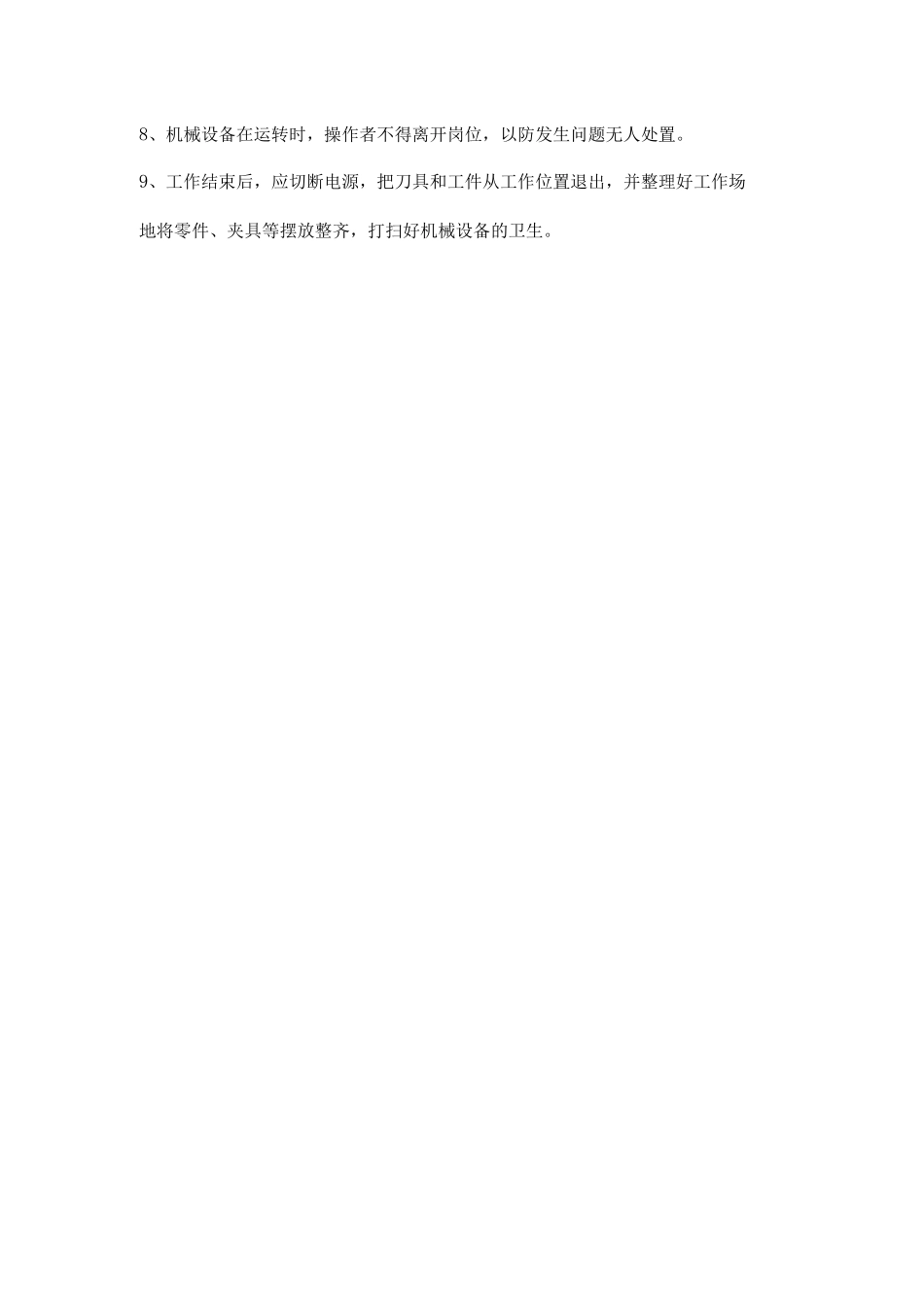 机械设备安全规定及操作安全要求_第3页