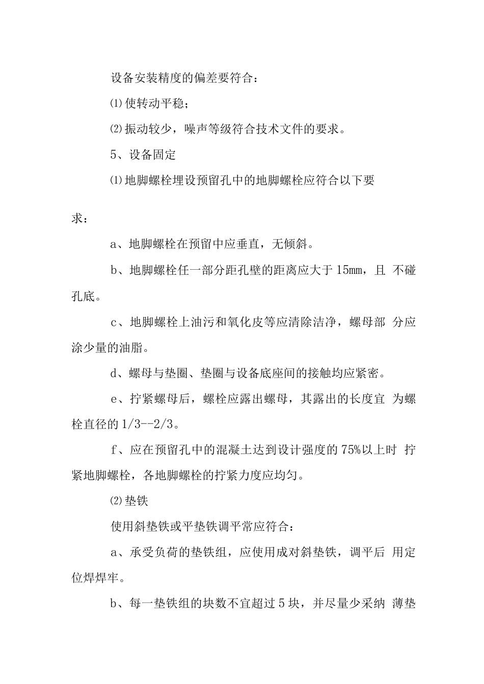 机械设备安装工程方案_第3页