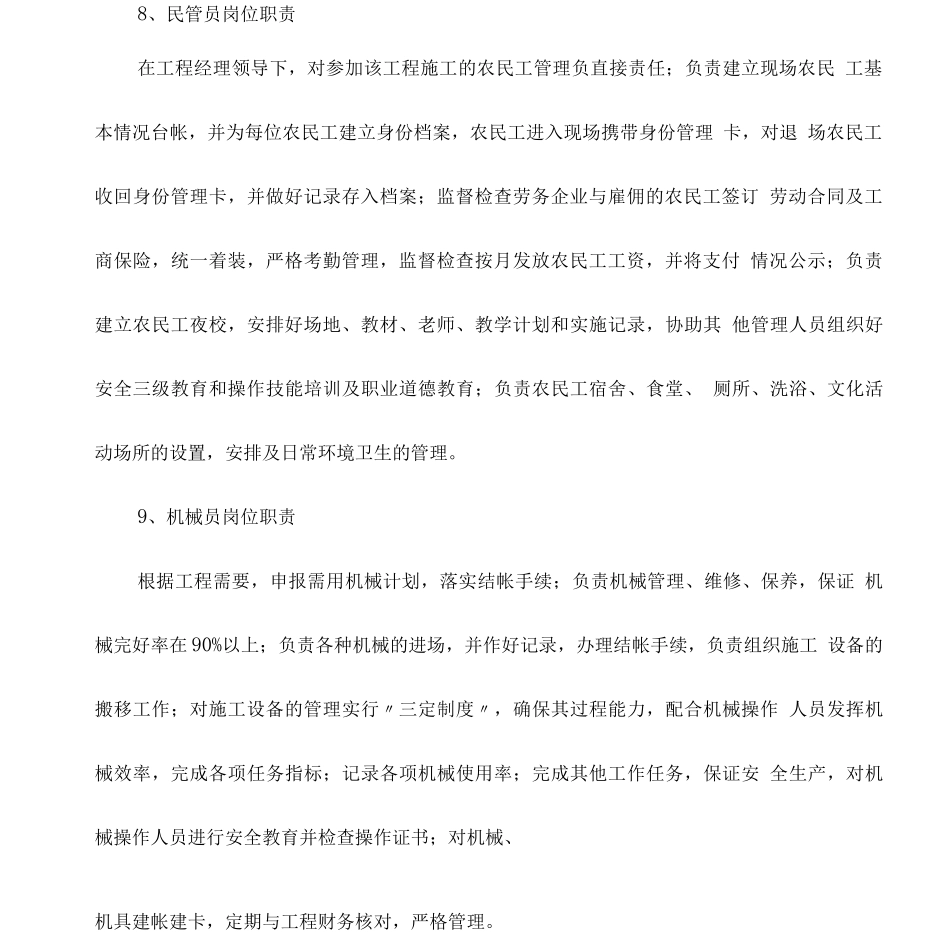 机械设备安装方案_第3页