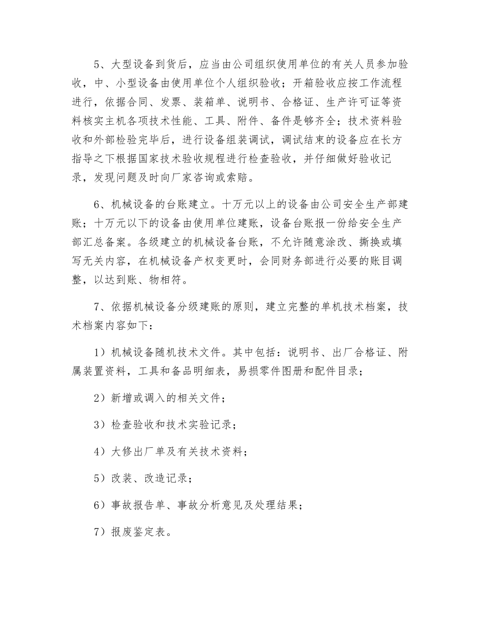 机械设备安装、启用、验收制度_第2页