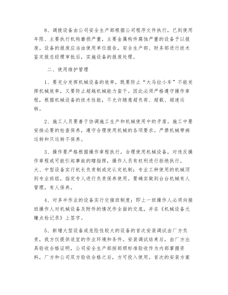 机械设备安装、启用、验收制度_第3页