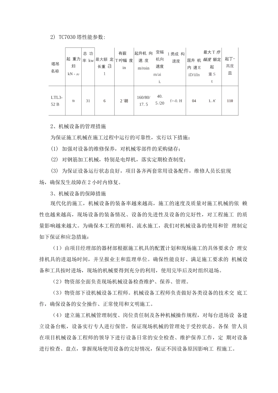 机械设备投入保证措施_第2页