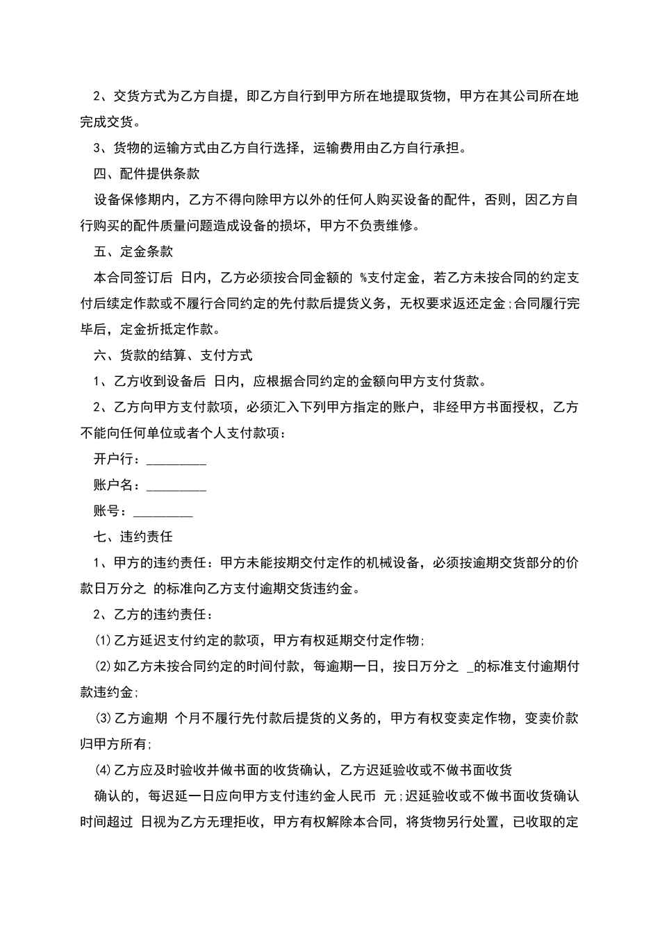 机械设备定制技术合同_第2页