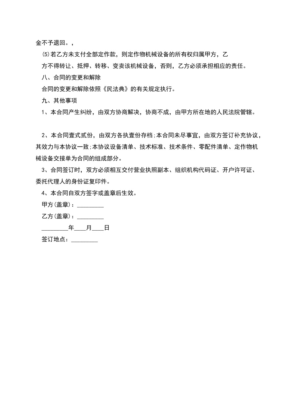 机械设备定制技术合同_第3页