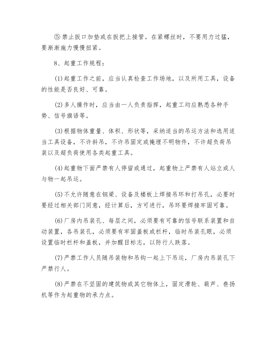 机械设备安装安全操作规程_第2页