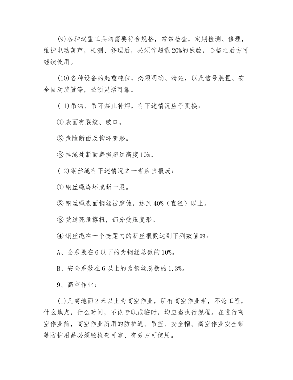 机械设备安装安全操作规程_第3页