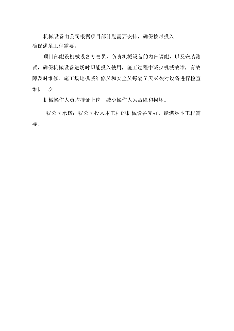 机械设备投入计划_第2页