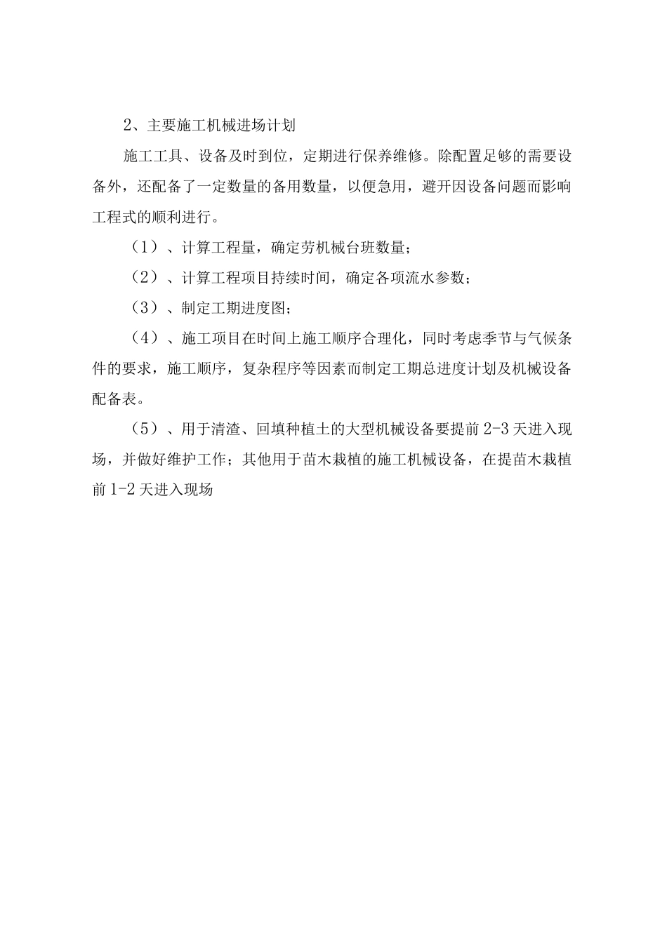 机械设备投入计划_第3页