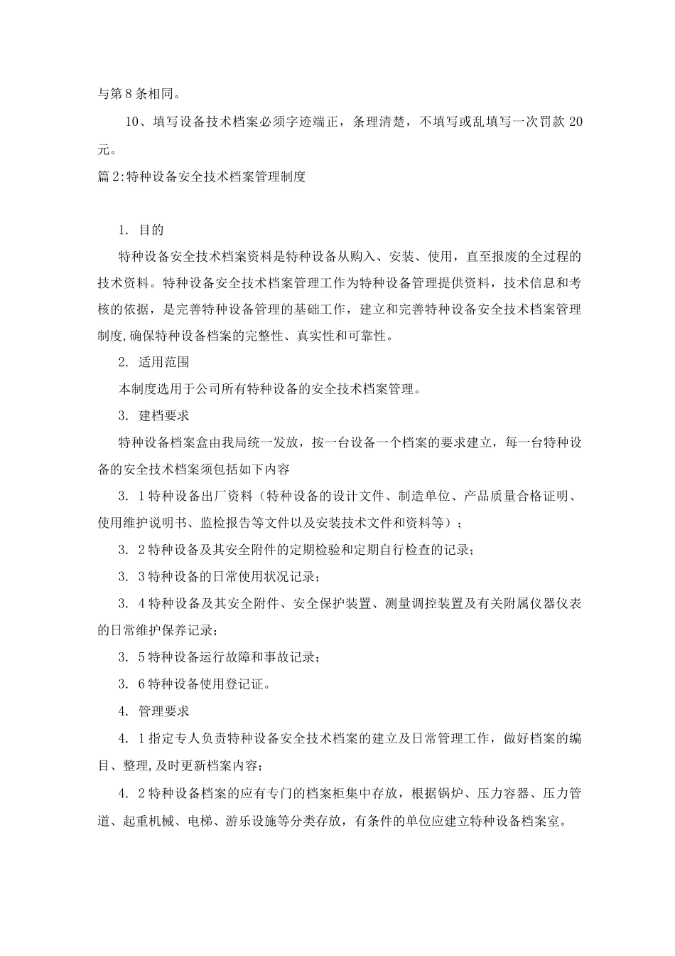 机械设备技术档案管理制度_第2页