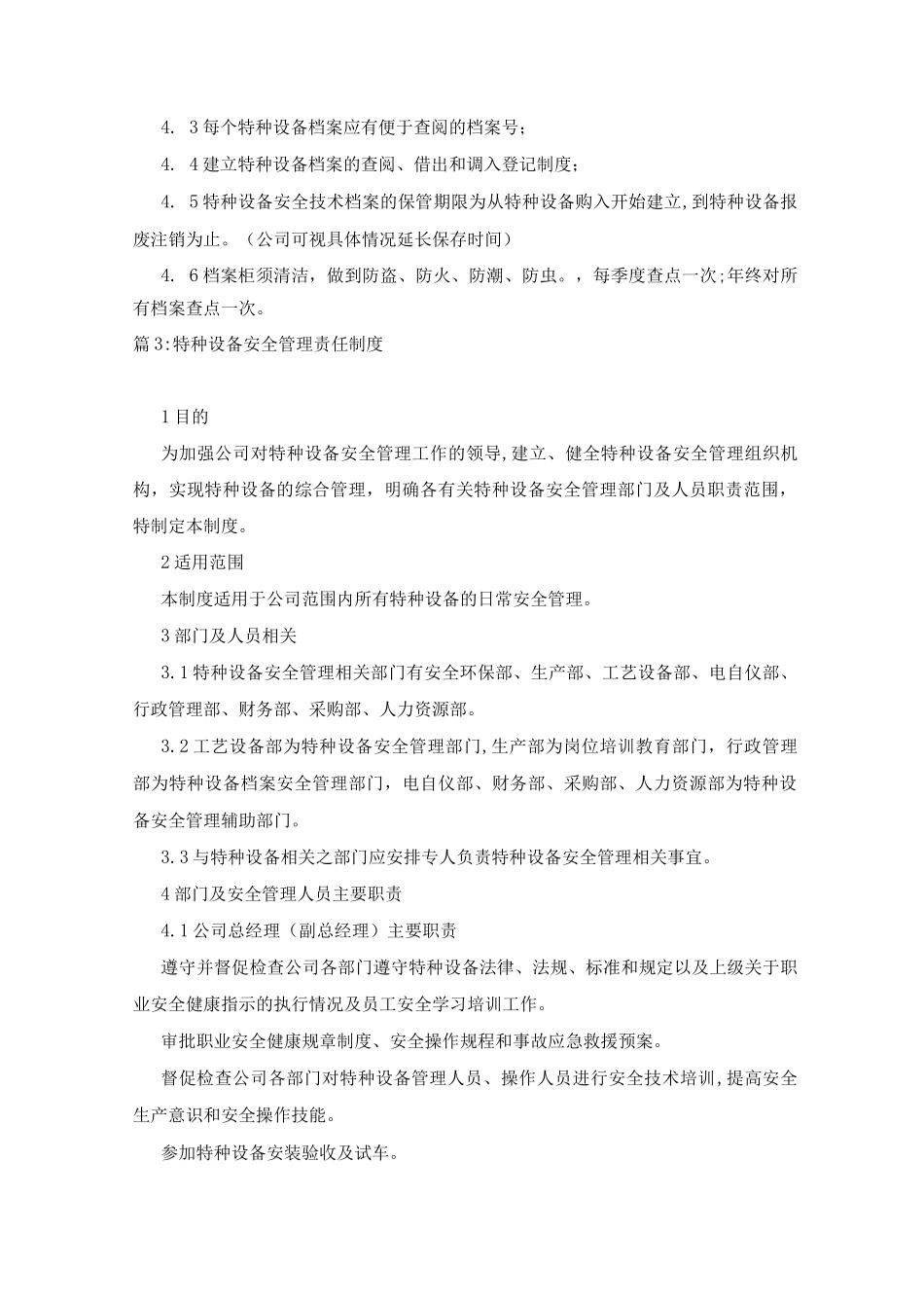 机械设备技术档案管理制度_第3页